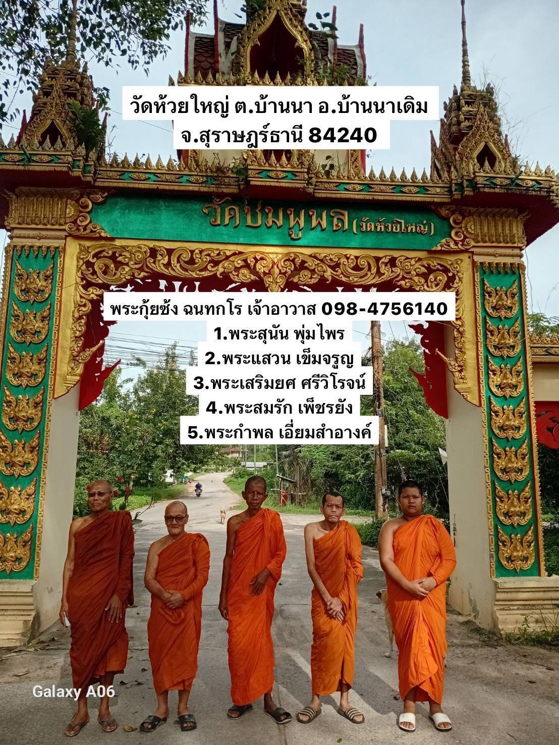 วัดห้วยใหญ่