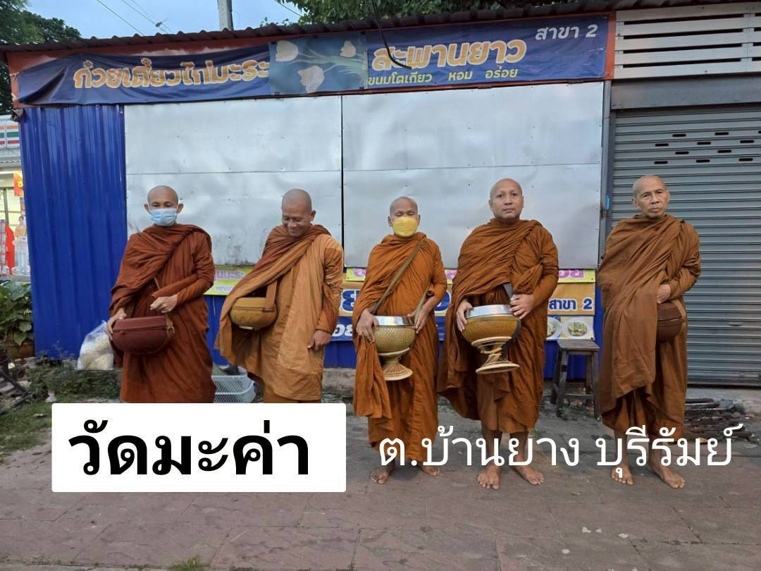วัดมะค่า