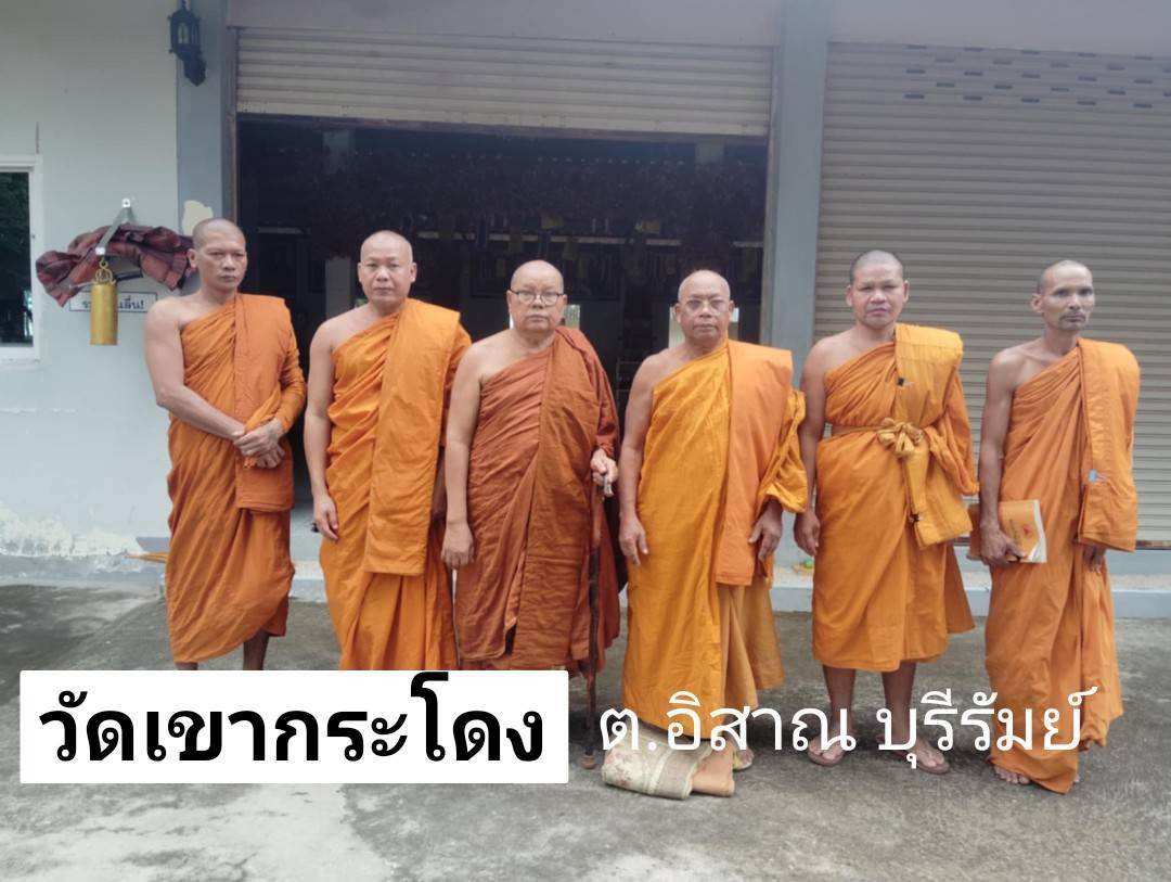 วัดเขากระโดง