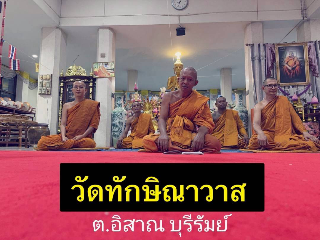 วัดทักษิณาวาส