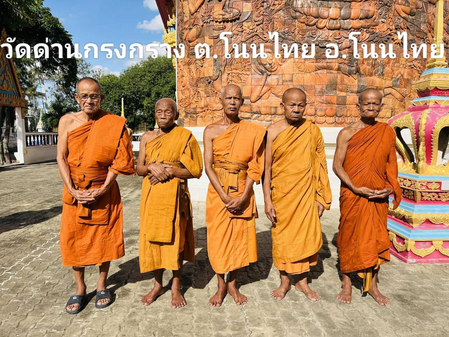 วัดด่านกรงกราง