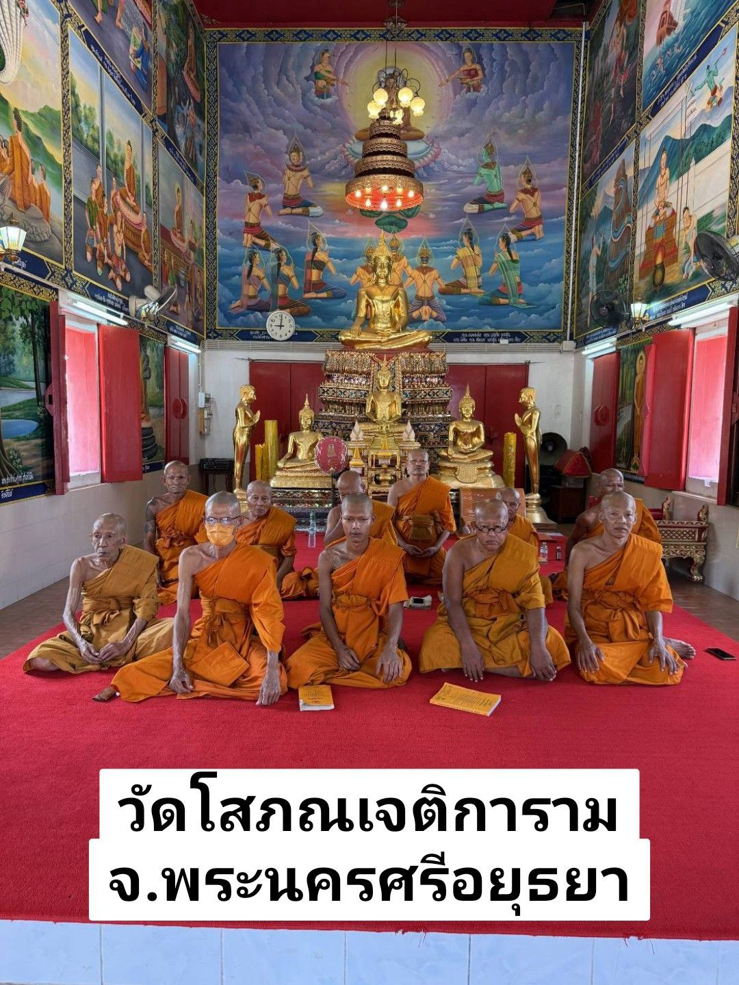 วัดโสภณเจติการาม