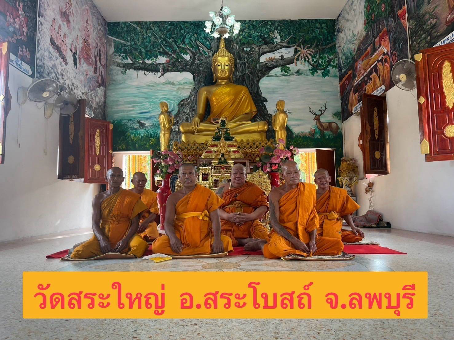 วัดสระใหญ่