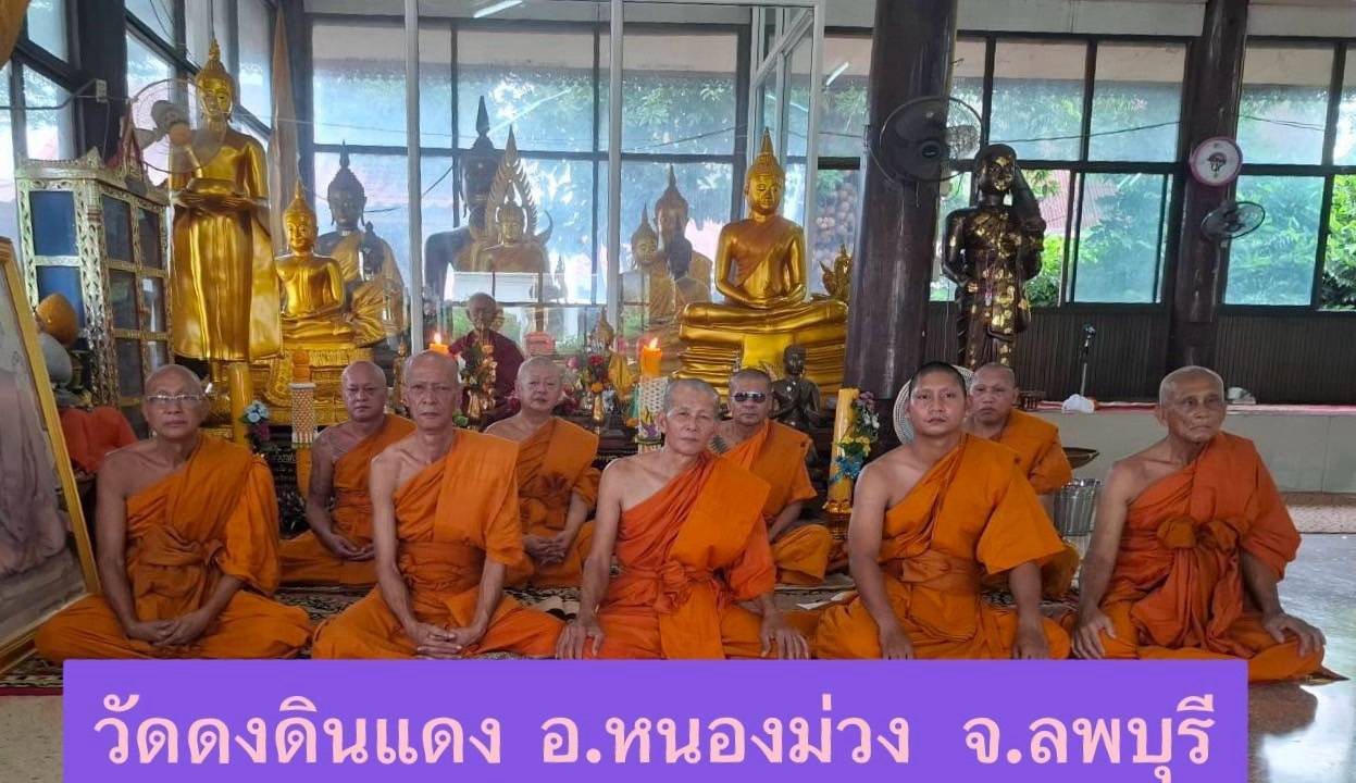 วัดดงดินแดง