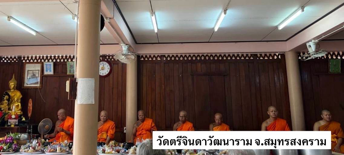 วัดตรีจินดาวัฒนาราม