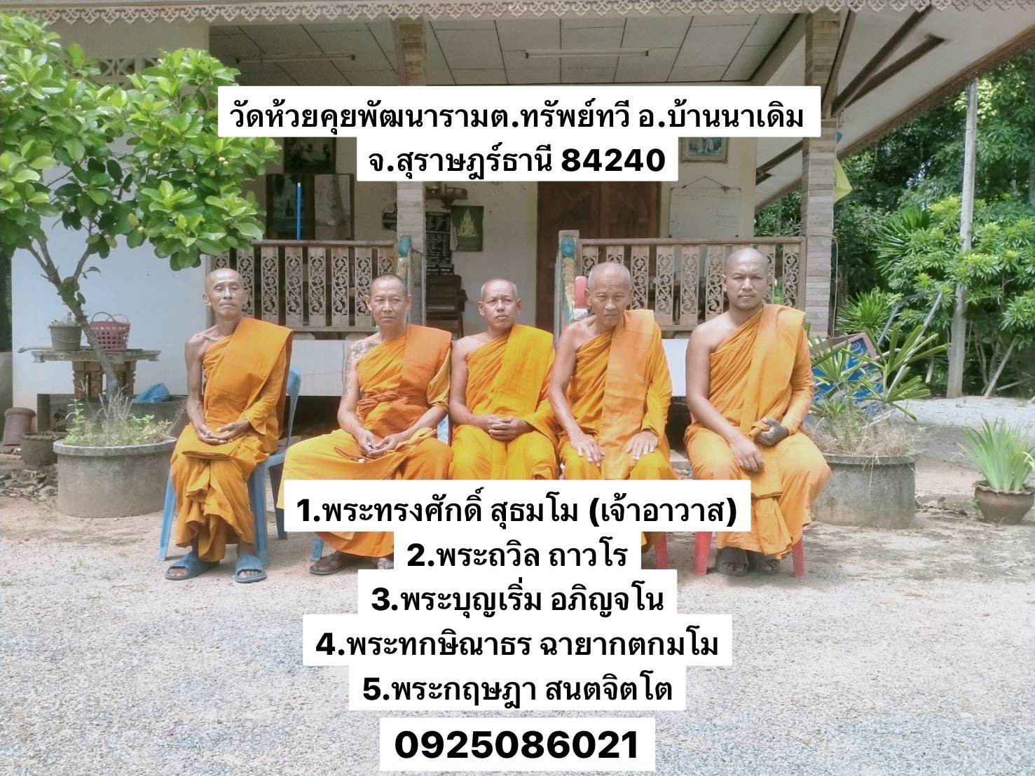 วัดห้วยคุยพัฒนาราม