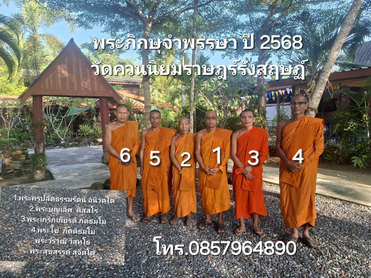 วัดควนนิยมราษฎร์รังสฤษฏ์