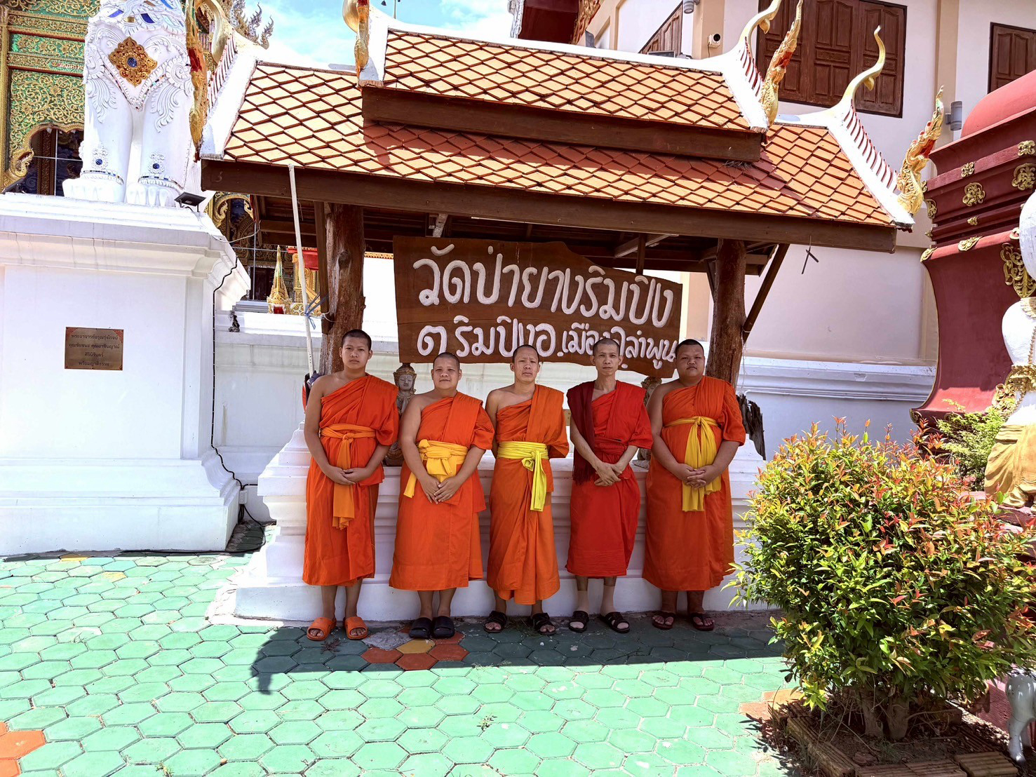 วัดป่ายางริมปิง