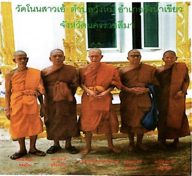 วัดโนนสาวเอ้