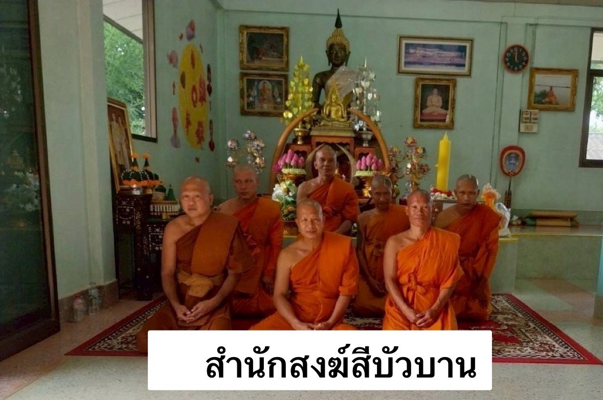สำนักสงฆ์สีบัวบาน