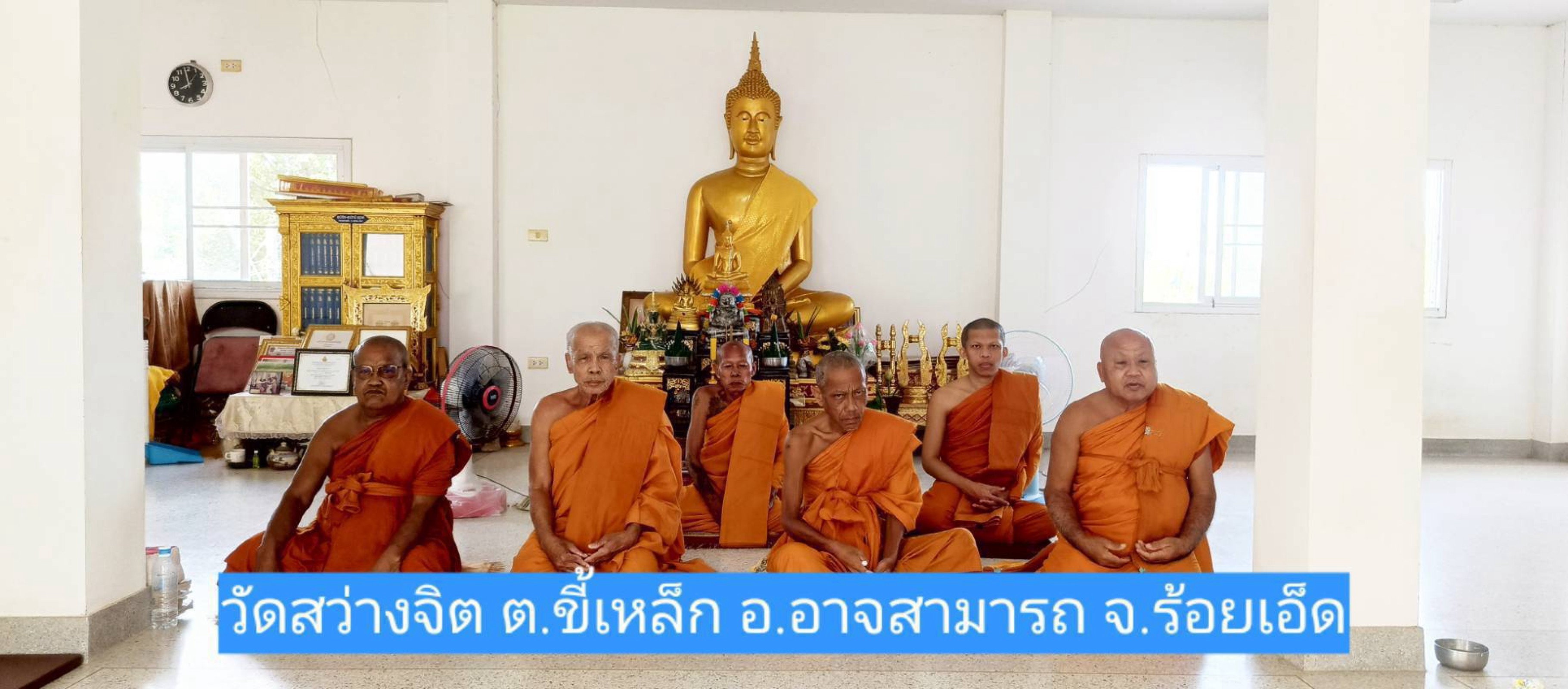 วัดสว่างจิต