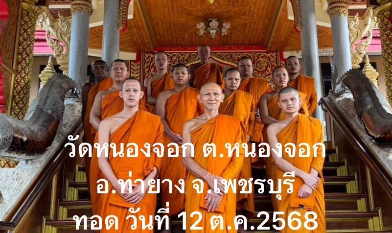 วัดหนองจอก