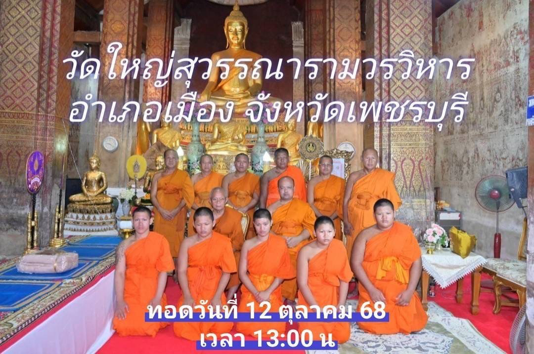 วัดใหญ่สุวรรณาราม