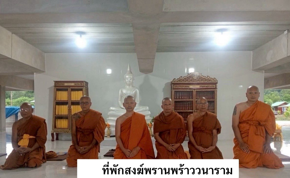 ที่พักสงฆ์พรานพร้าววนาราม ธ