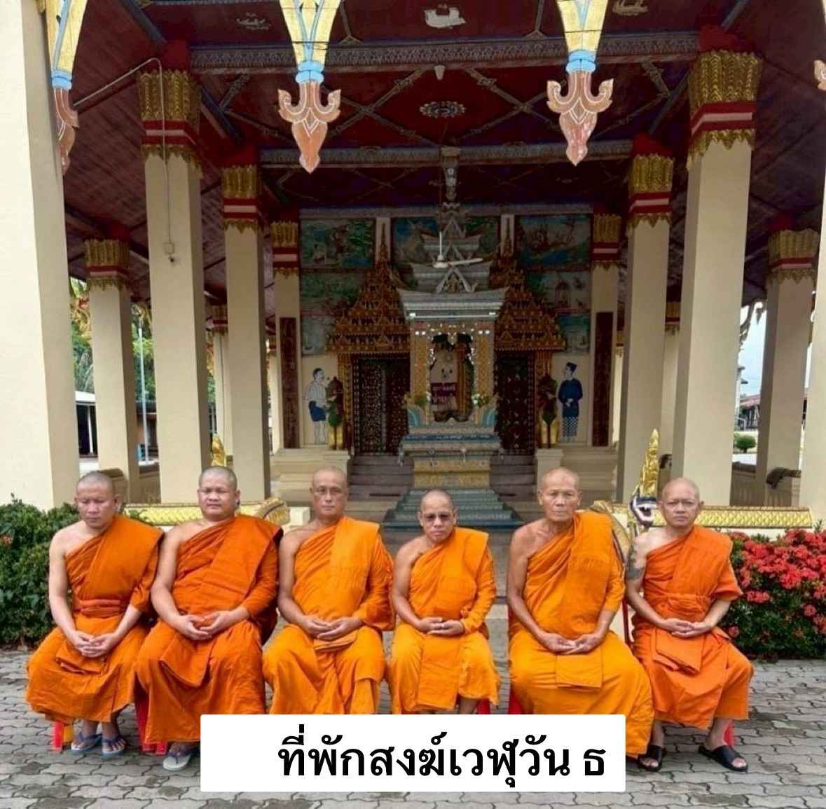 ที่พักสงฆ์เวฬุวัน ธ