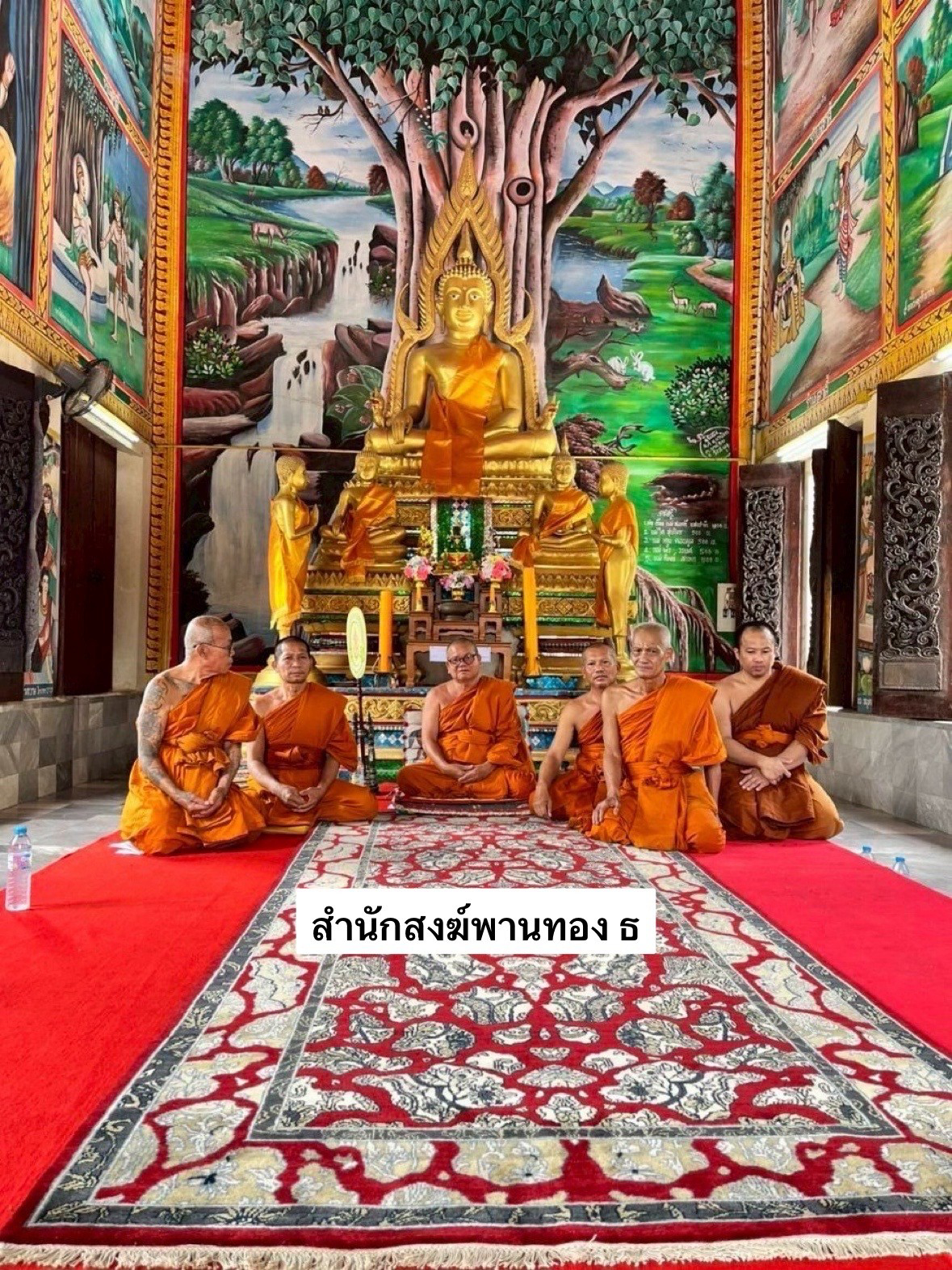 สำนักสงฆ์พานทอง ธ