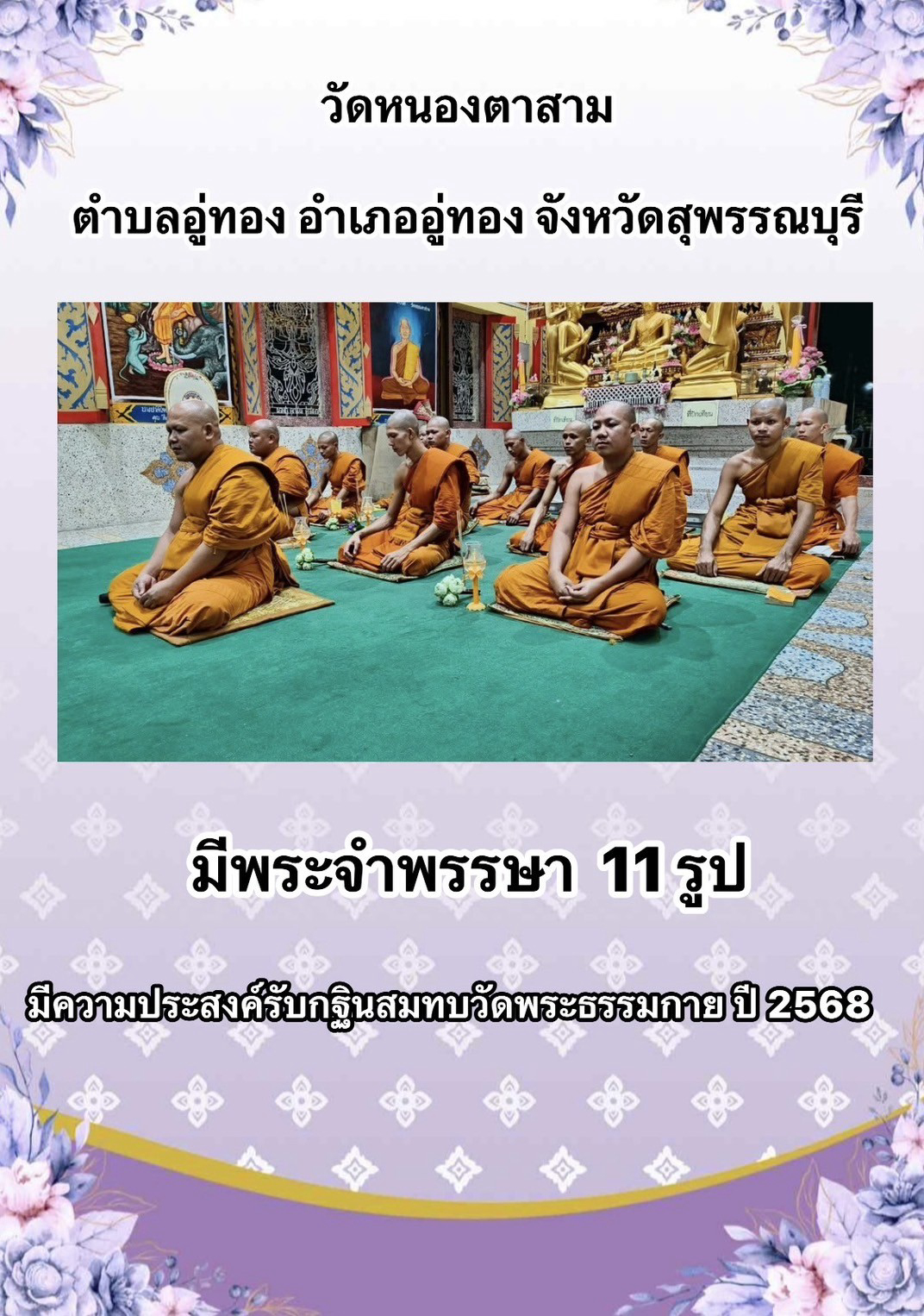 วัดหนองตาสาม