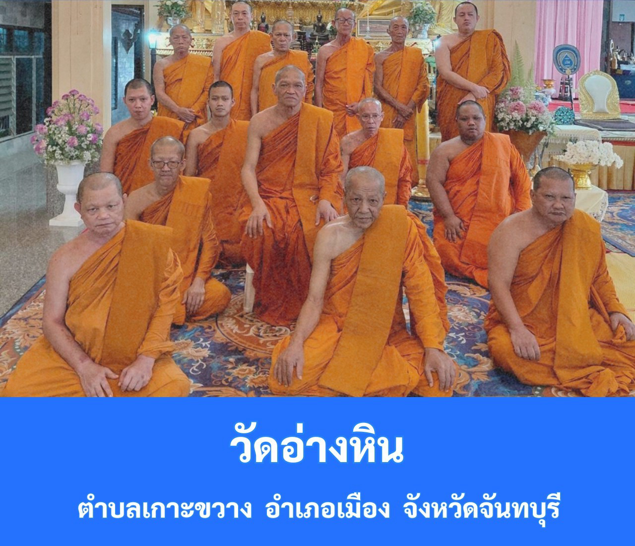 วัดอ่างหิน