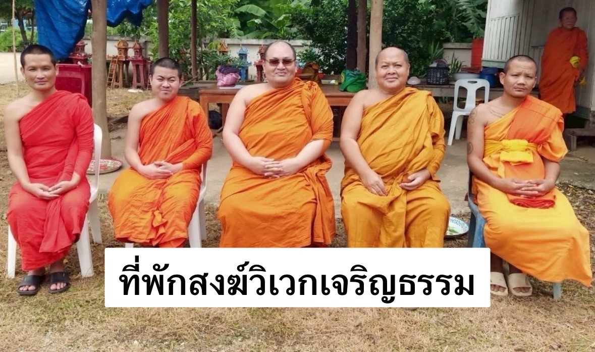 ที่พักสงฆ์วิเวกเจริญธรรม