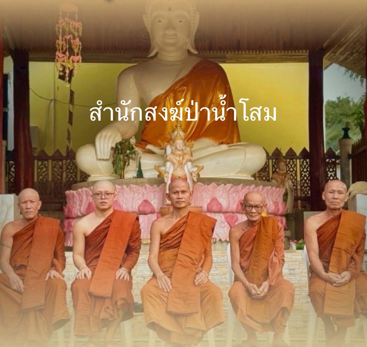 สำนักสงฆ์ป่าน้ำโสม