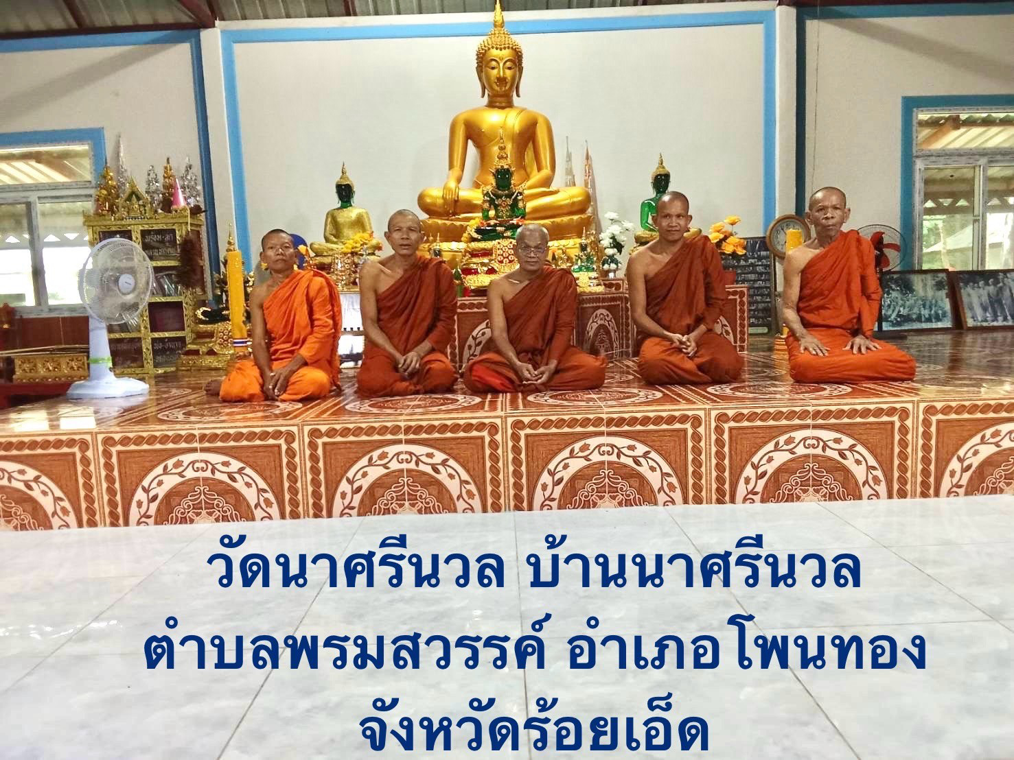 วัดนาสีนวล