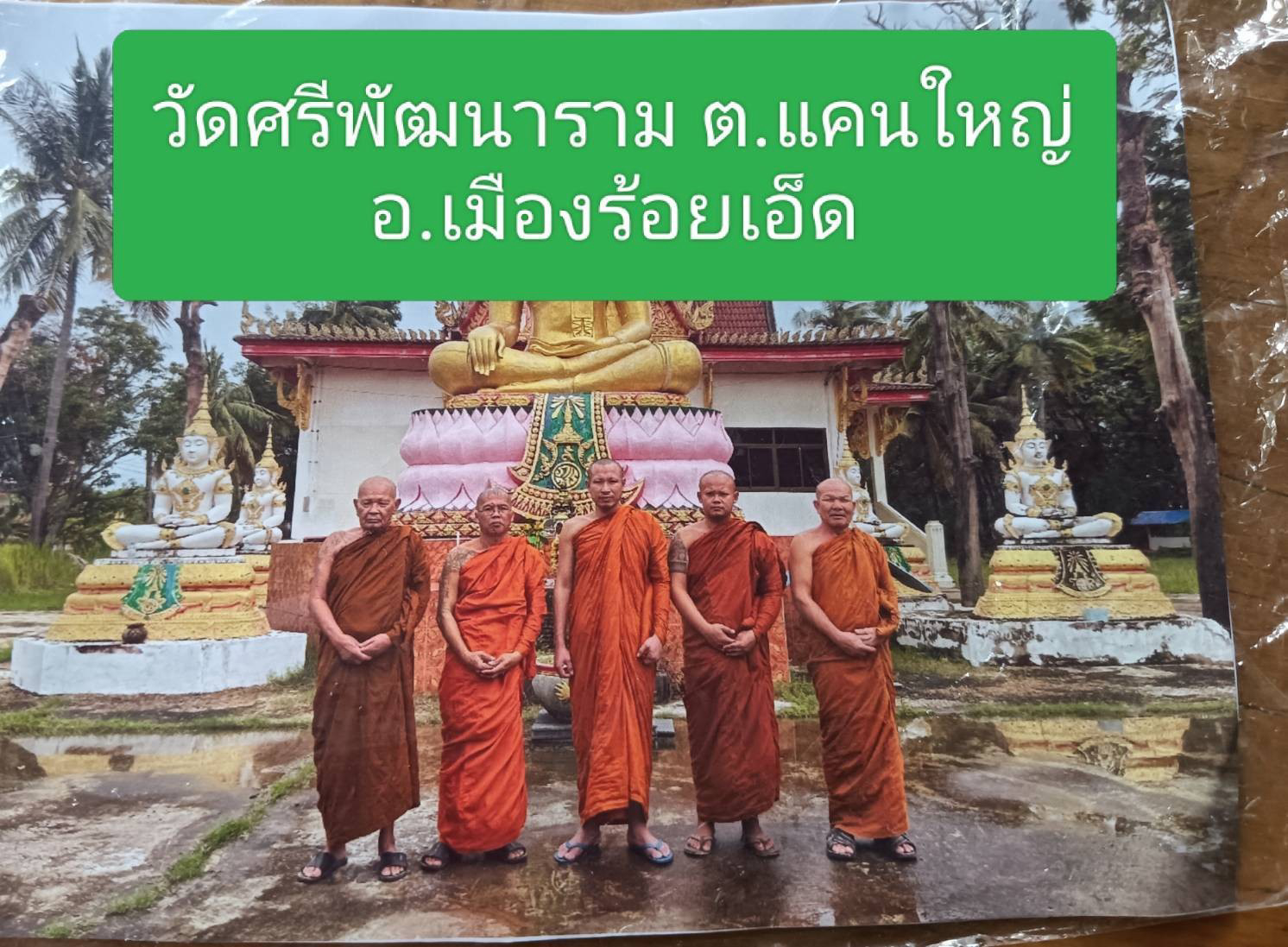 วัดศรีพัฒนาราม
