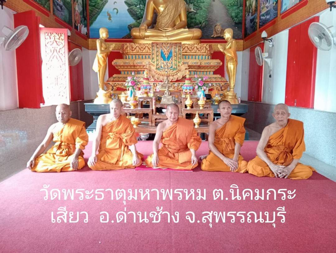 วัดพระธาตุมหาพรหม