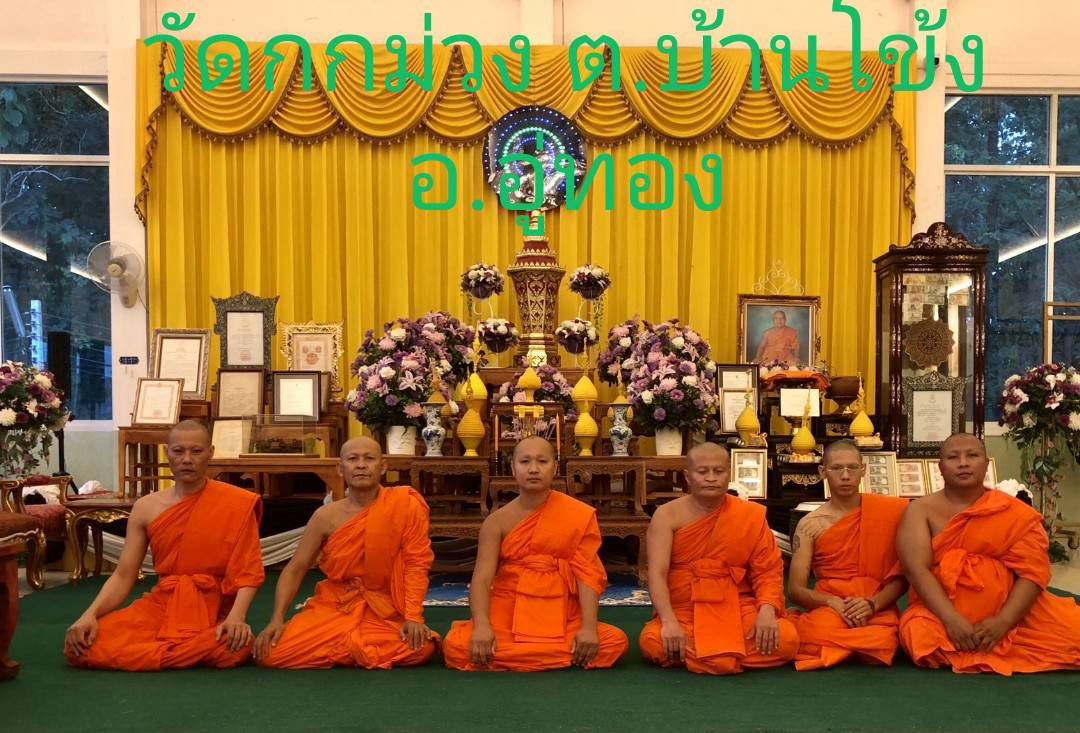 วัดกกม่วง