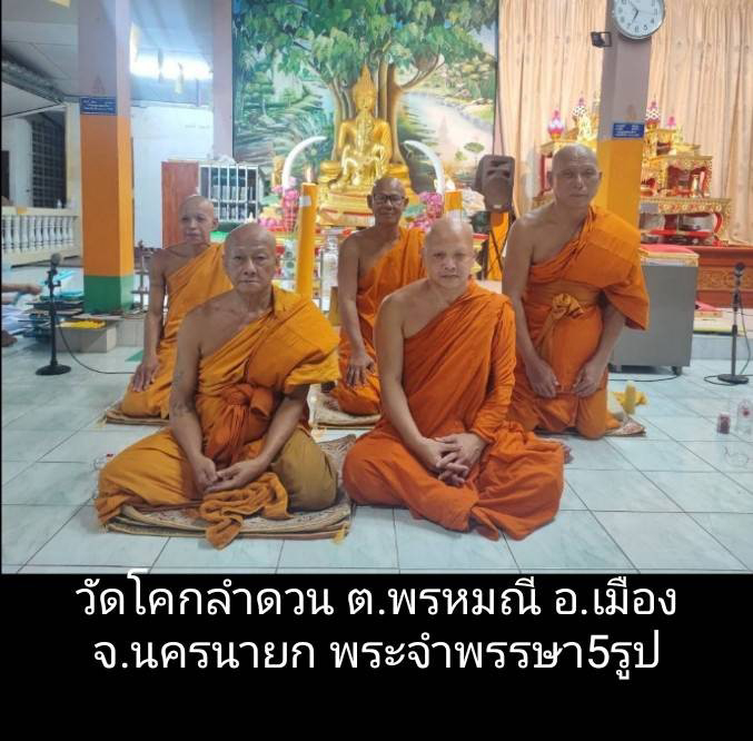 วัดโคกลำดวน