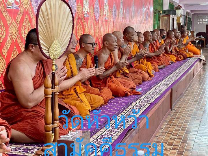 วัดหัวหว้าสามัคคี
