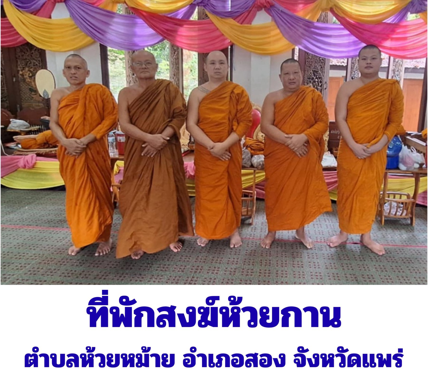 ที่พักสงฆ์ห้วยกาน