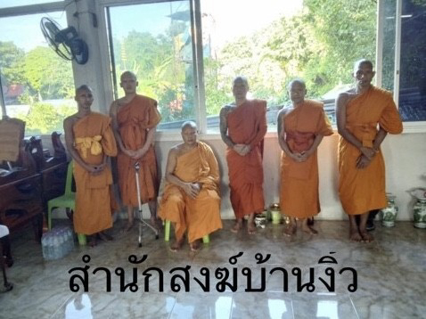 ที่พักสงฆ์บ้านงิ้ว