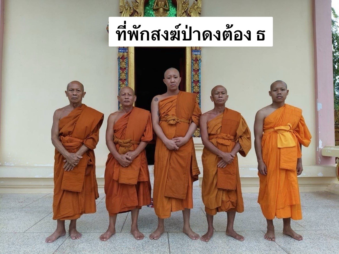 ที่พักสงฆ์ป่าดงต้อง ธ