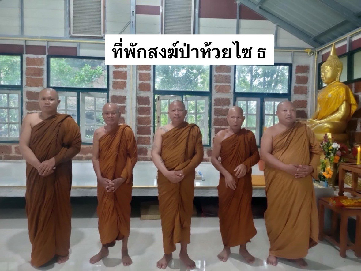 ที่พักสงฆ์ป่าห้วยไซ ธ