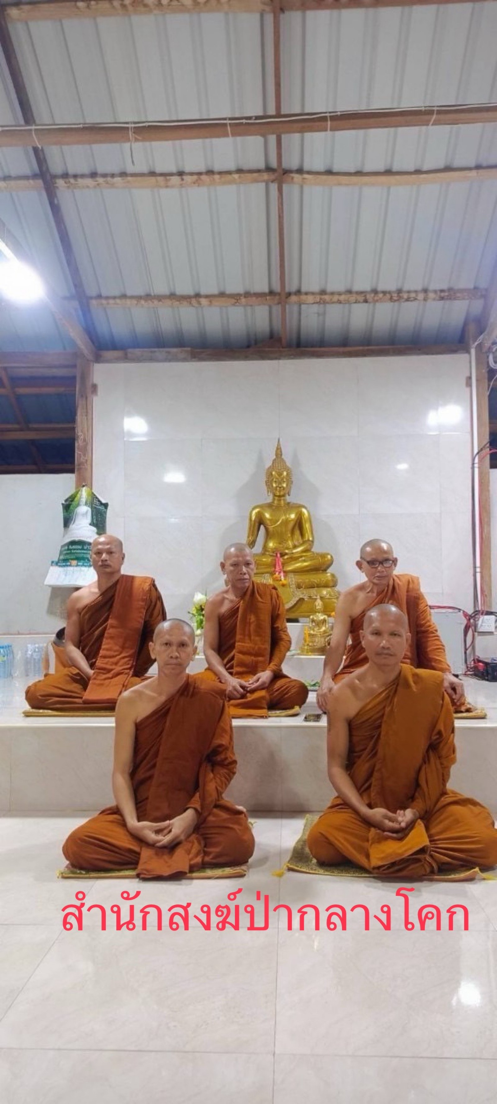 สำนักสงฆ์ป่ากลางโคก