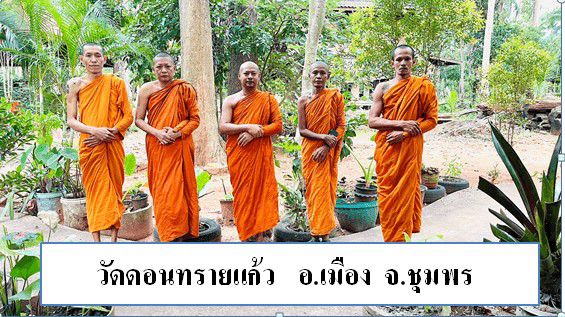 วัดดอนทรายแก้ว