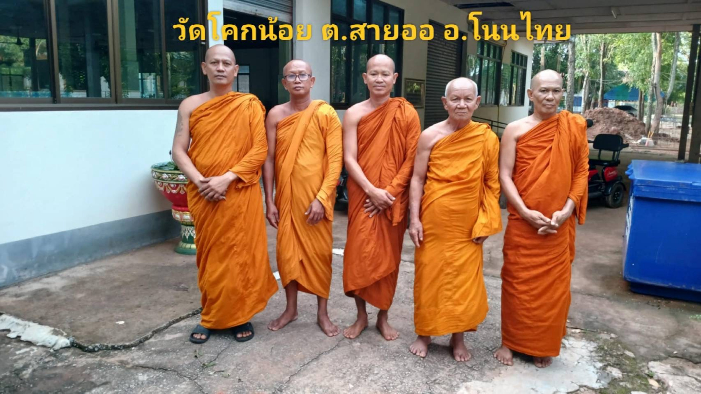 วัดโคกน้อย