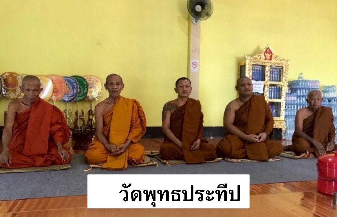 วัดพุทธประทีป