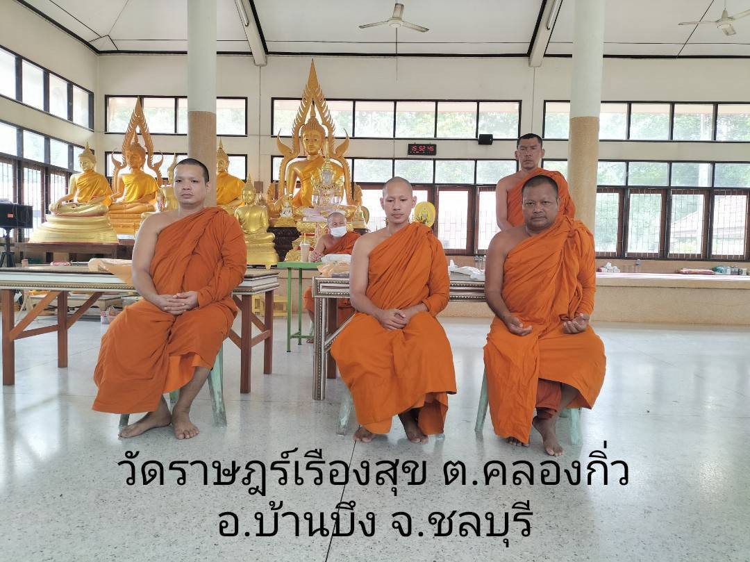 วัดราษฎร์เรืองสุข