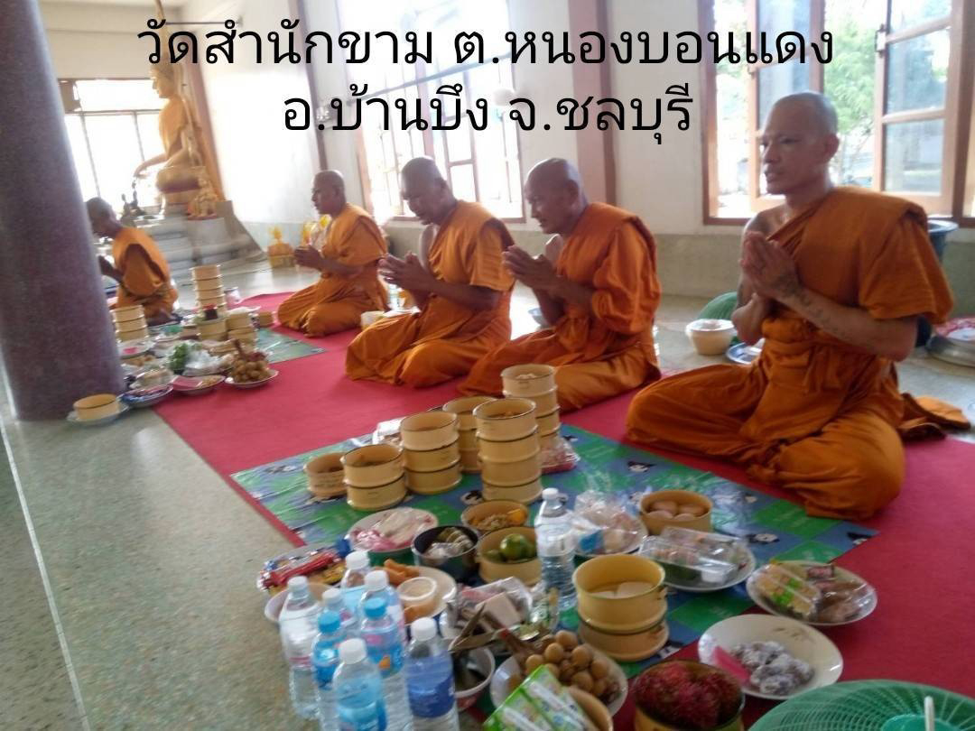 วัดสำนักขาม