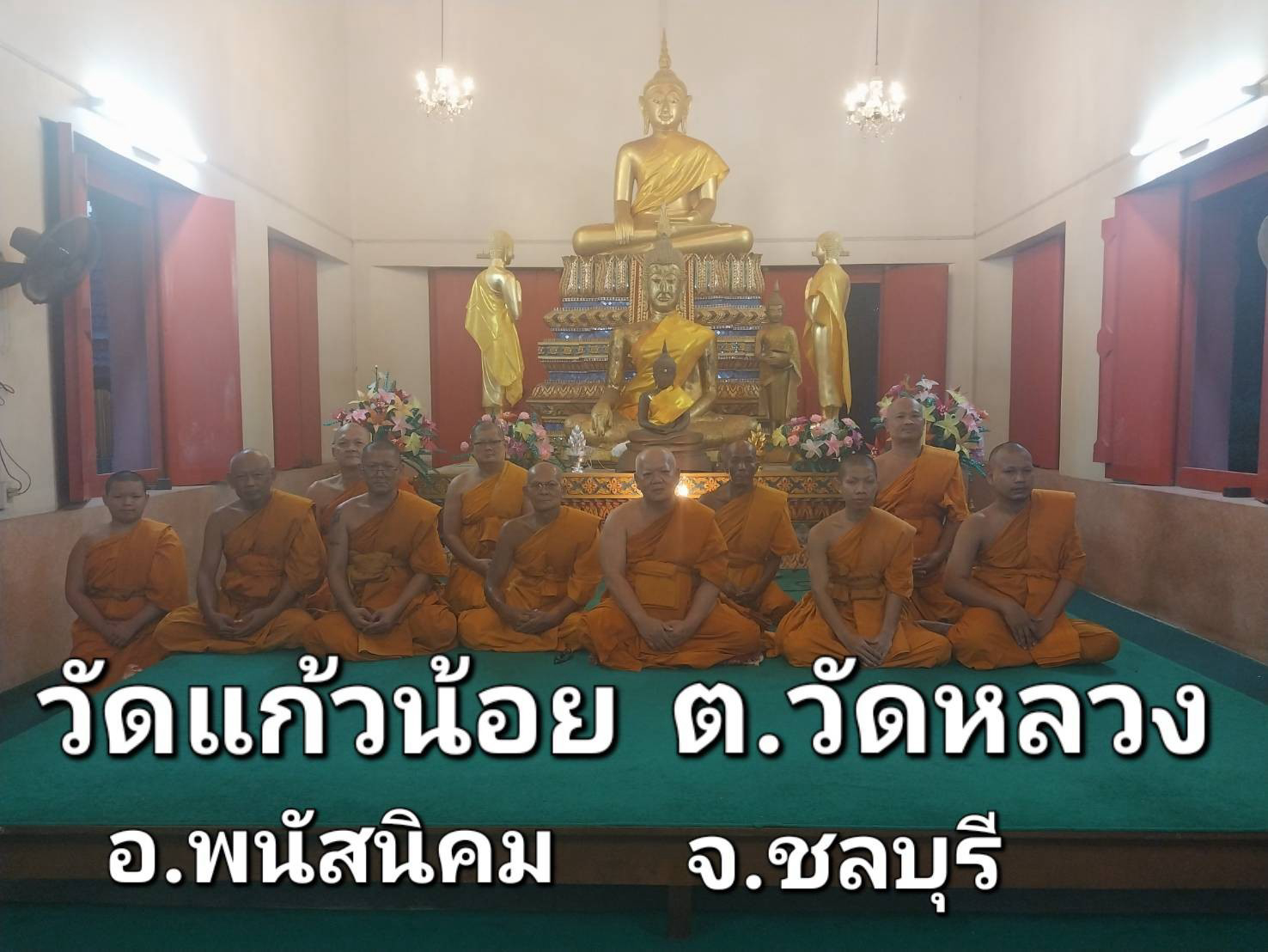 วัดแก้วน้อย