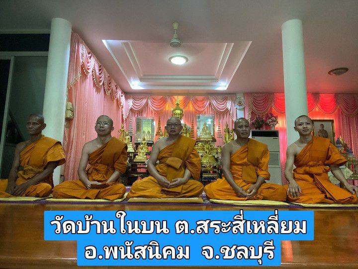 วัดบ้านในบน