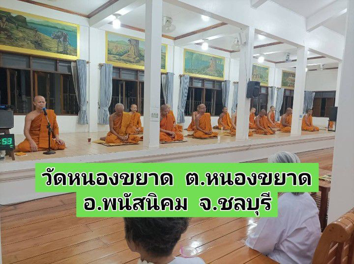 วัดหนองขยาด