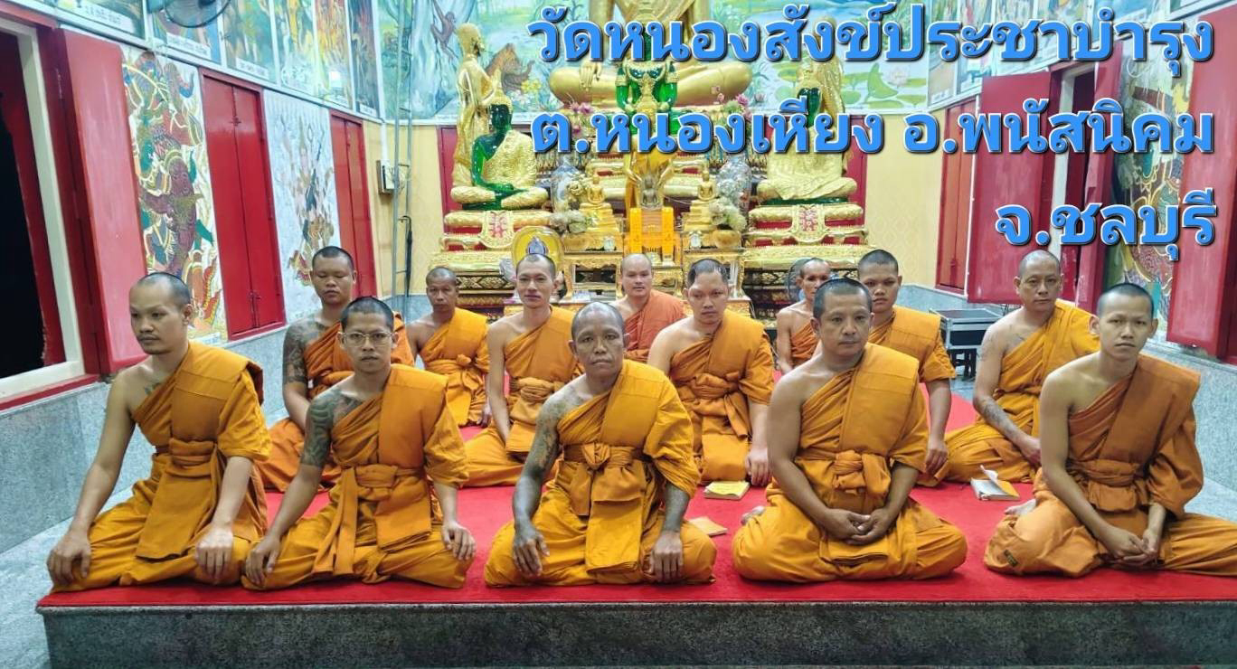 วัดหนองสังข์ประชาบำรุง