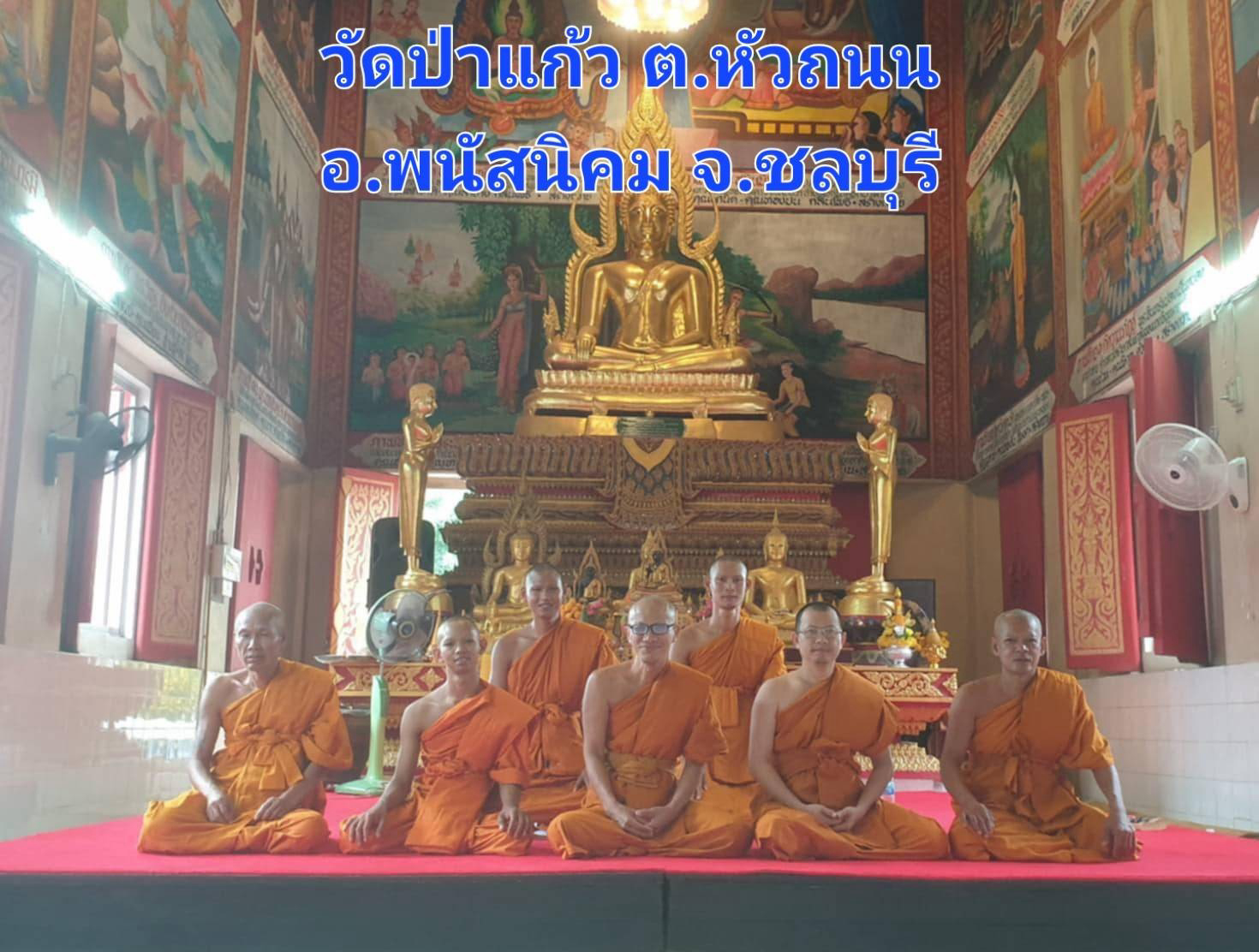 วัดป่าแก้ว