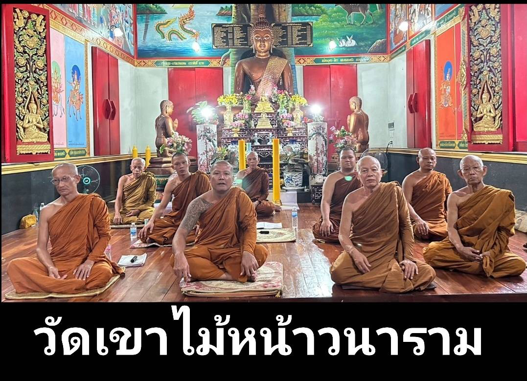 วัดเขาไม้หน้าวนาราม