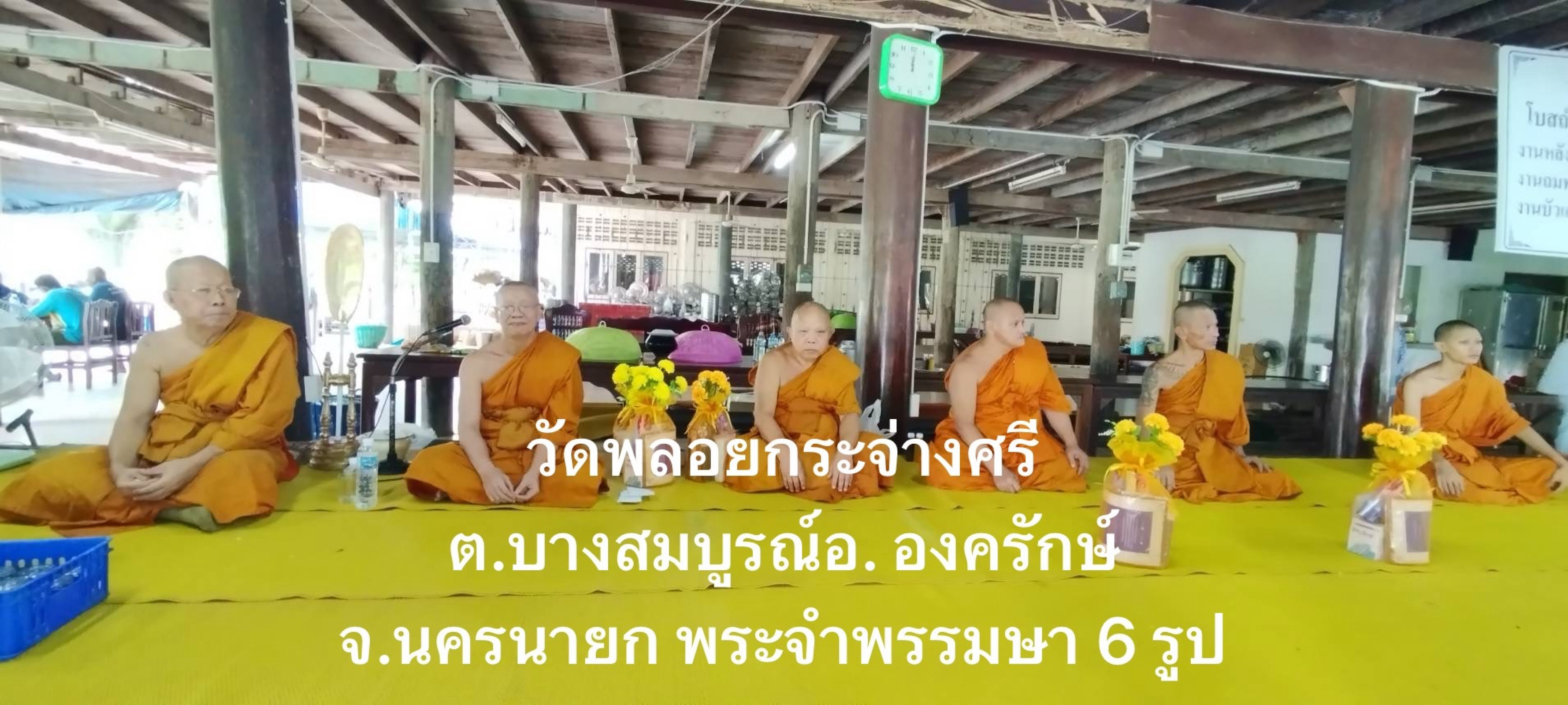วัดพลอยกระจ่างศรี