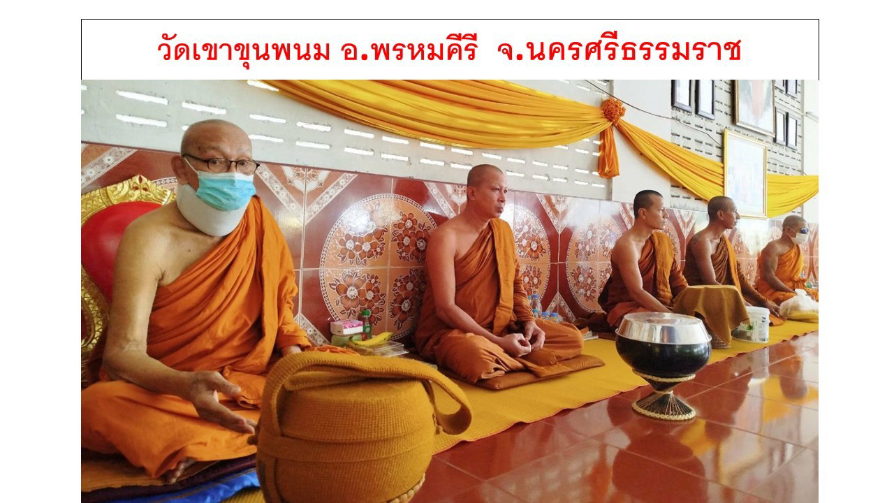 วัดเขาขุนพนม