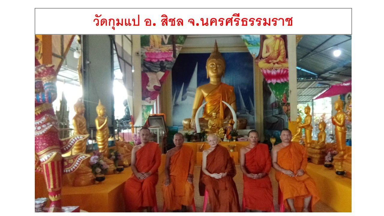 วัดกุมแป