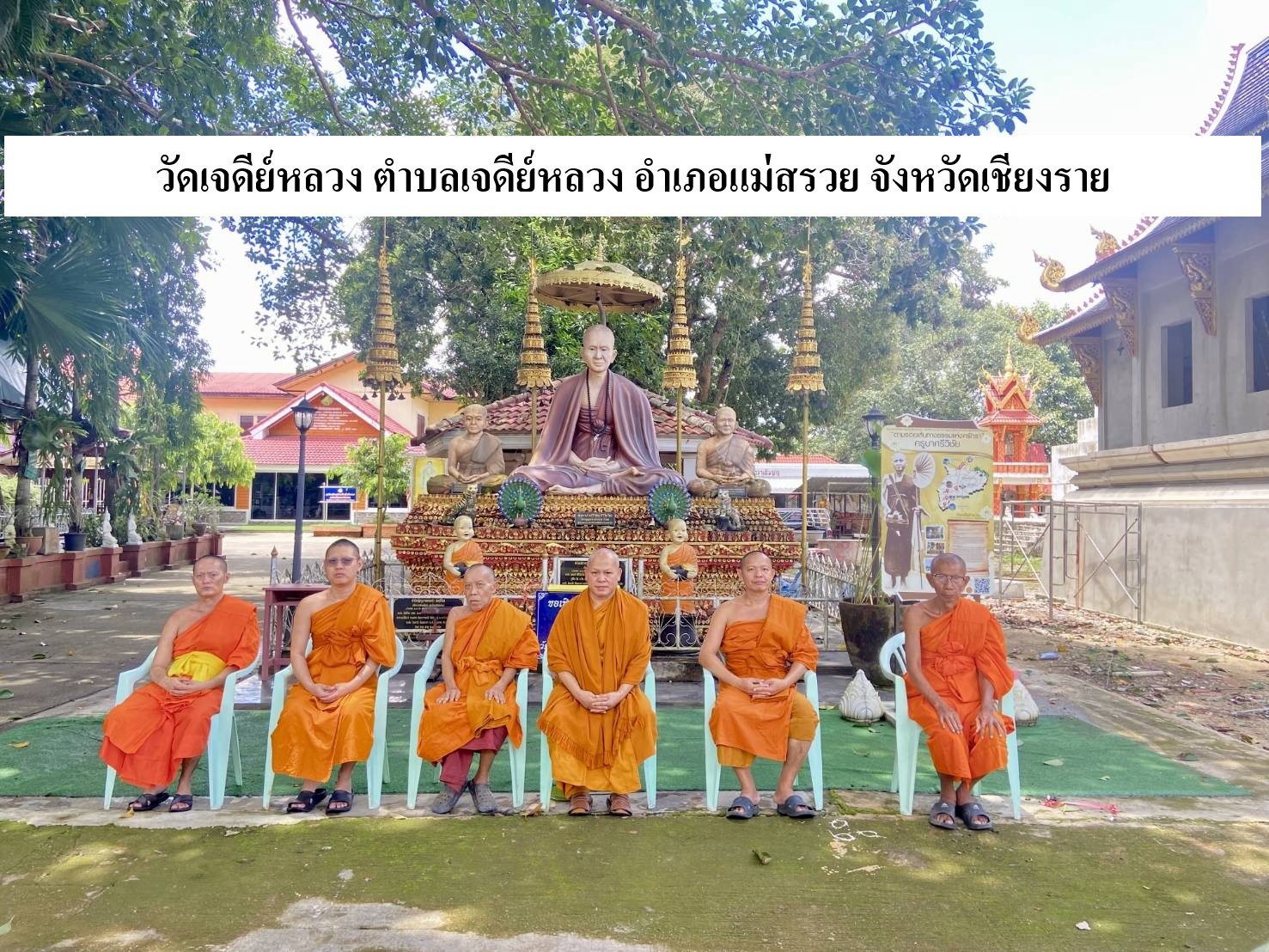 วัดเจดีย์หลวง